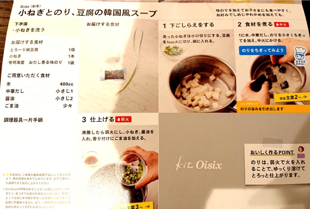 Oisixののりスープのレシピ