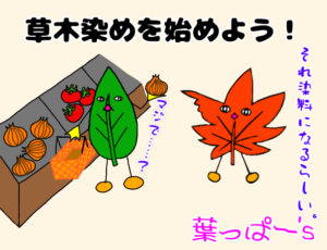 玉ねぎの皮で草木染め ピンクやオレンジに染めてみよう 初心者でも出来る簡単なやり方 ゆる っとものづくり