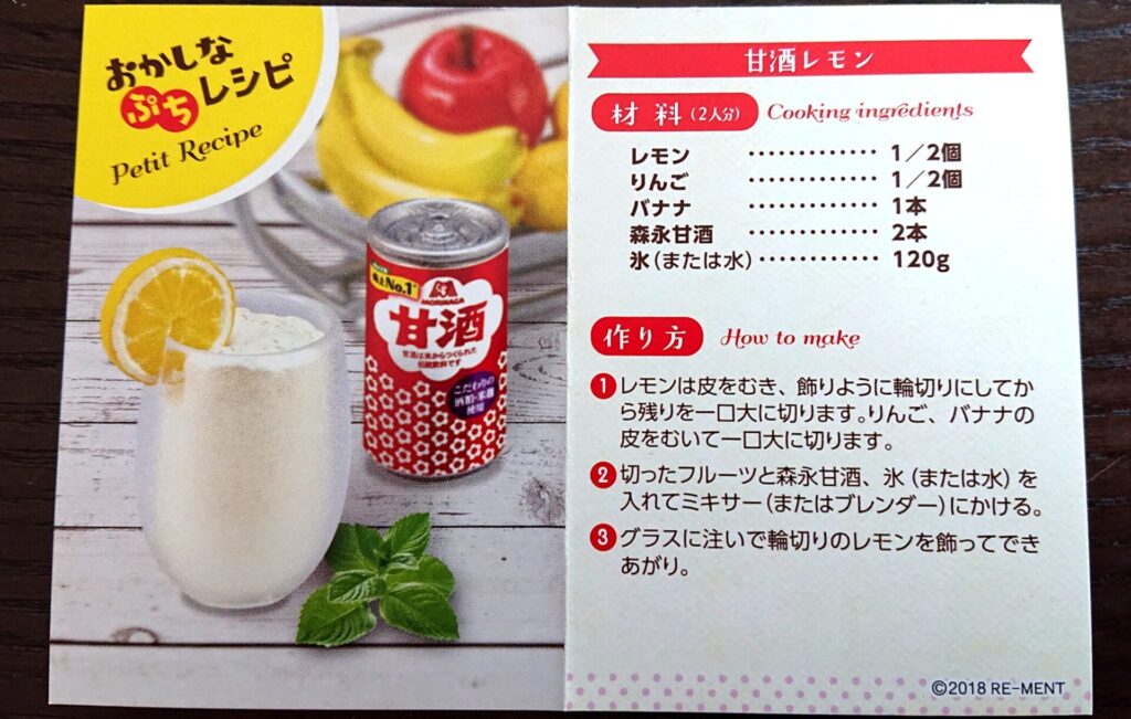 森永のおかしなぷちレシピ甘酒レシピの写真