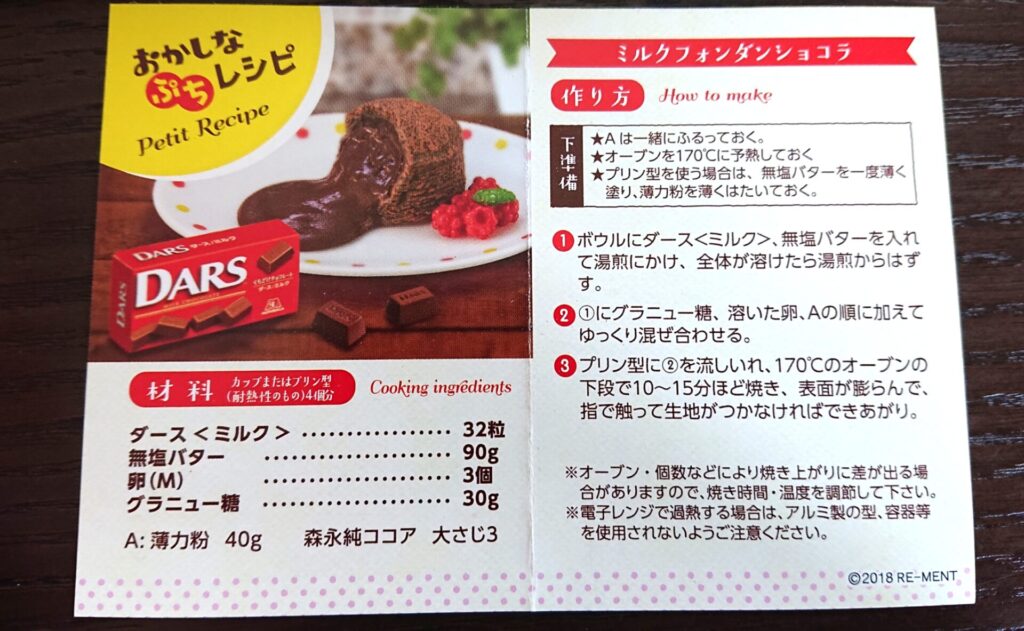 森永のおかしなぷちレシピチョコスイーツのレシピの写真