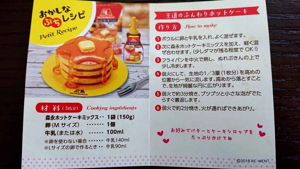 森永のおかしなぷちレシピホットケーキレシピの写真