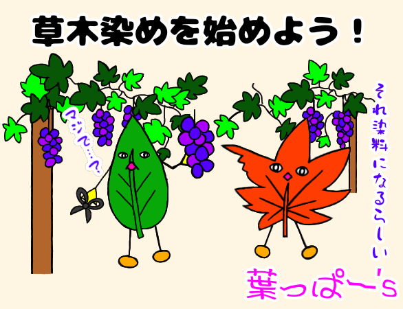 葉っぱのキャラクターがブドウ狩りをしているイラスト