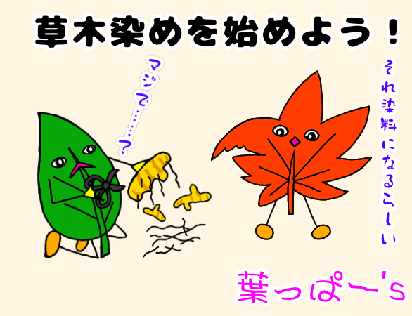 葉っぱのキャラクターがウコンの根を切っているイラスト