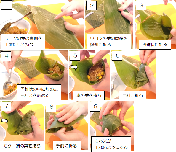 ウコンリーフカレーちまき作りウコンの葉に炒めたもち米を入れている写真